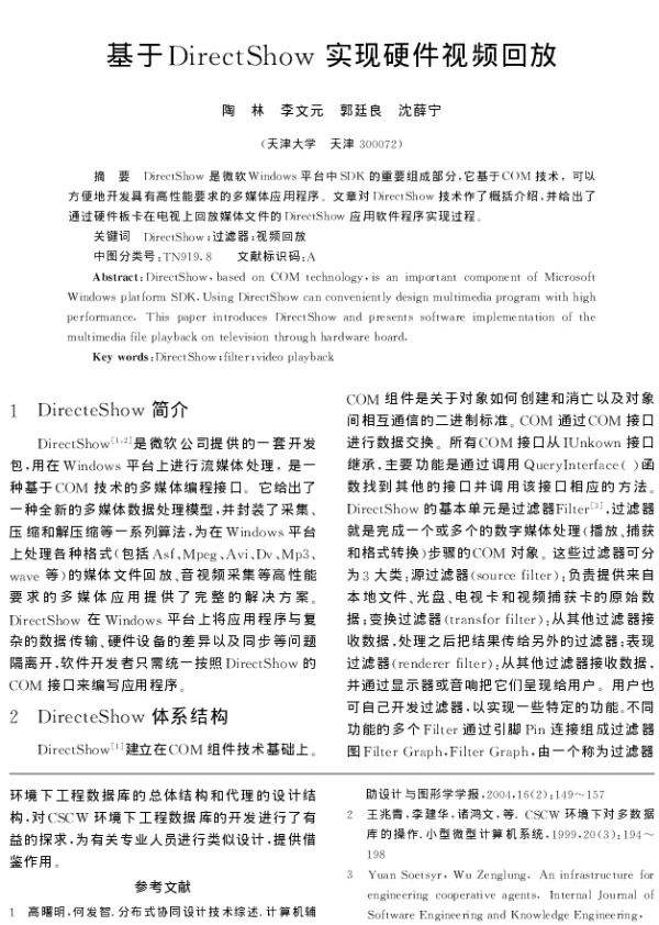 基于DirectShow实现硬件视频回放