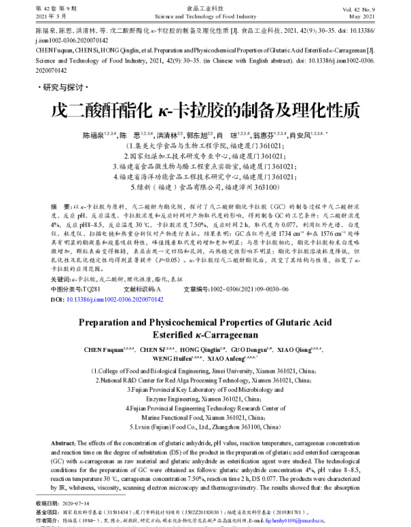 戊二酸酐酯化κ-卡拉胶的制备及理化性质
