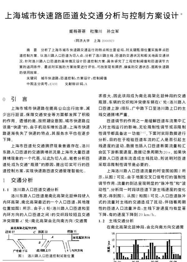 上海城市快速路匝道处交通分析与控制方案设计