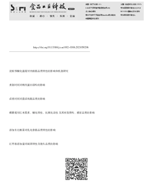 蒸煮时间对肉粉肠品质特性的影响