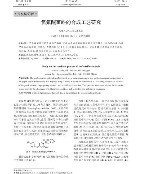 氯氟醚菌唑的合成工艺研究