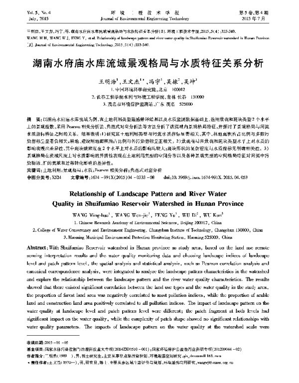 湖南水府庙水库流域景观格局与水质特征关系分析