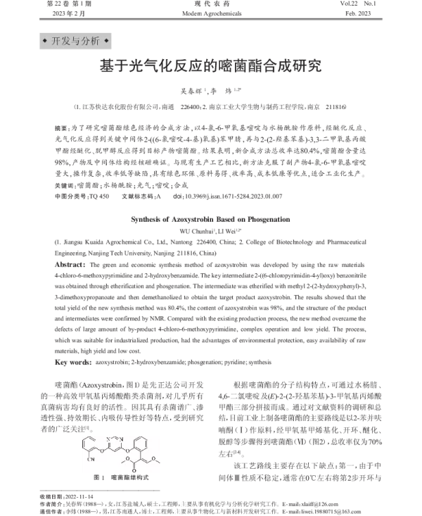 基于光气化反应的嘧菌酯合成研究