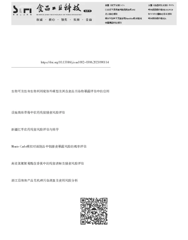 典型环境高镉地区常见蔬菜中镉的生物可及性及健康风险评估