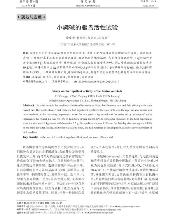 小檗碱的驱鸟活性试验