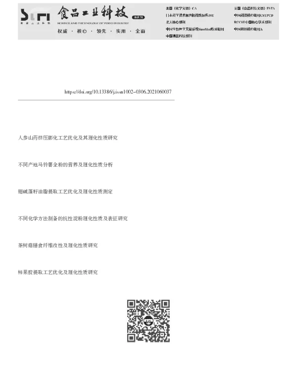 纯麦酒发酵工艺优化及理化性质测定