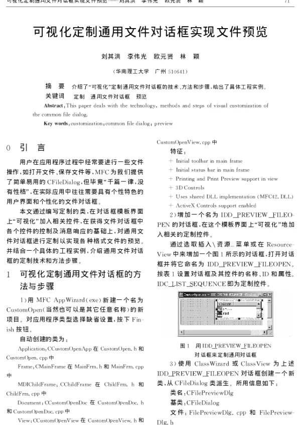可视化定制通用文件对话框实现文件预览