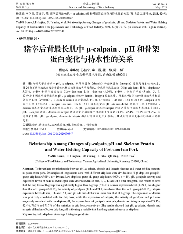 猪宰后背最长肌中μ-calpain、pH和骨架蛋白变化与持水性的关系
