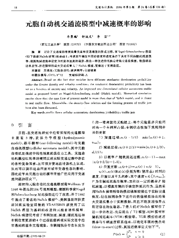 元胞自动机交通流模型中减速概率的影响