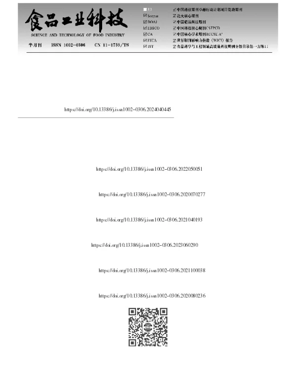 天麻改善失眠作用机制及产品开发研究进展