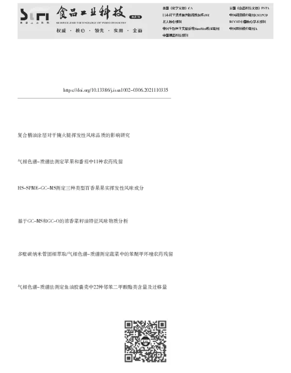 “发花”对不同等级莓茶风味品质的影响