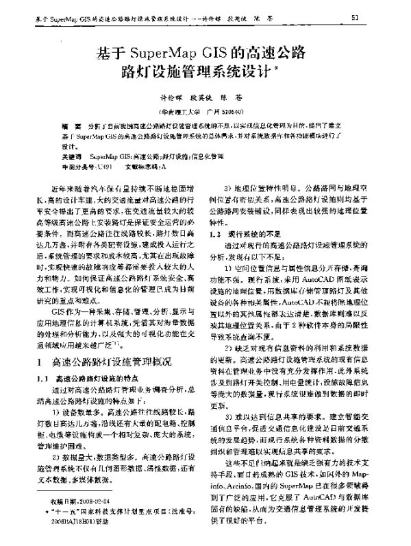 基于 SuperMap GIS 的高速公路路灯设施管理系统设计