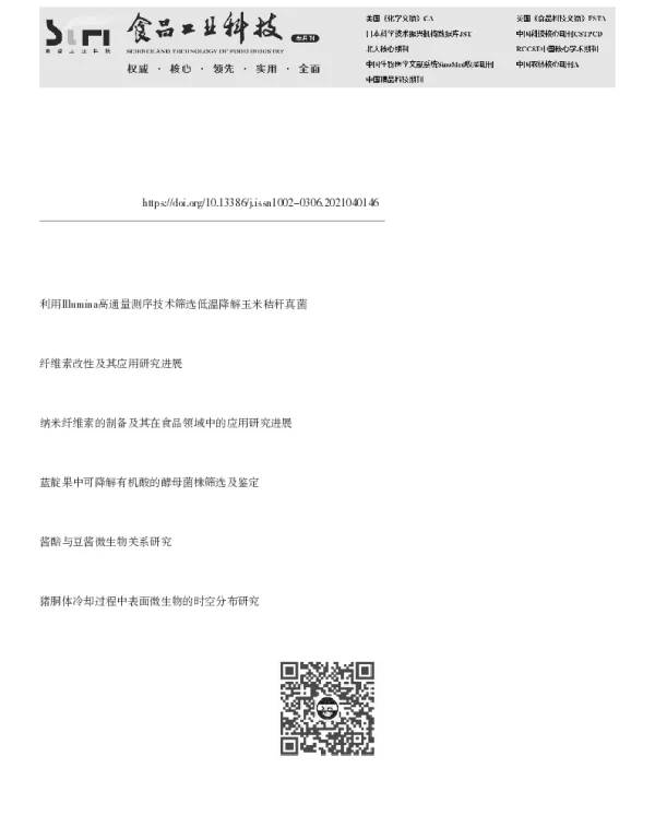 纤维素的微生物降解研究进展