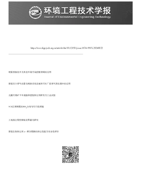 气流引导协同细水雾抑制强剪切高浓度无组织粉尘研究