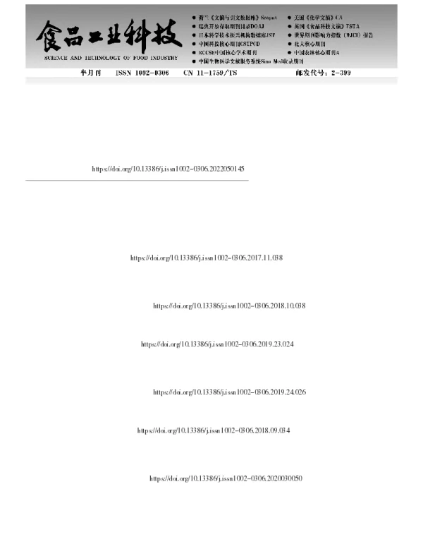 响应面优化超声波辅助酶法提取湖北海棠叶抗氧化物