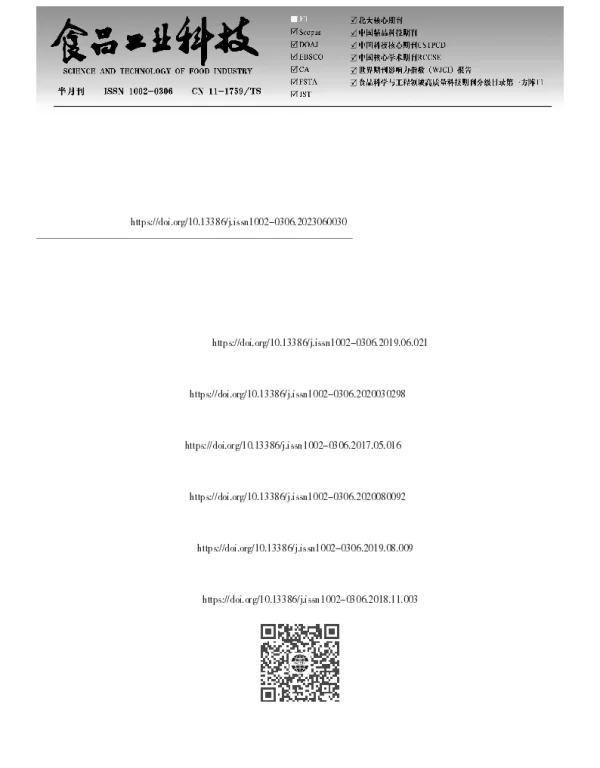 马齿苋提取物对猪肉肌原纤维蛋白凝胶及乳化特性的影响