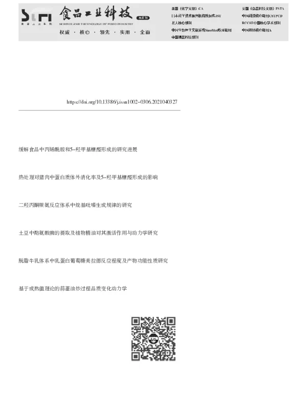 反应条件对糖-酸反应体系中3-脱氧葡萄糖醛酮及5-羟甲基糠醛形成的影响