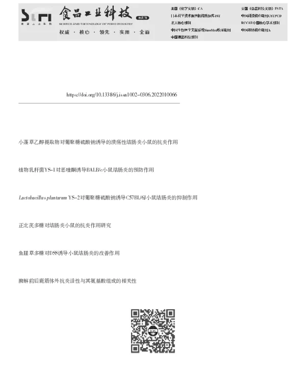 核桃蛋白营养评价及其对DSS诱导小鼠急性结肠炎的改善作用