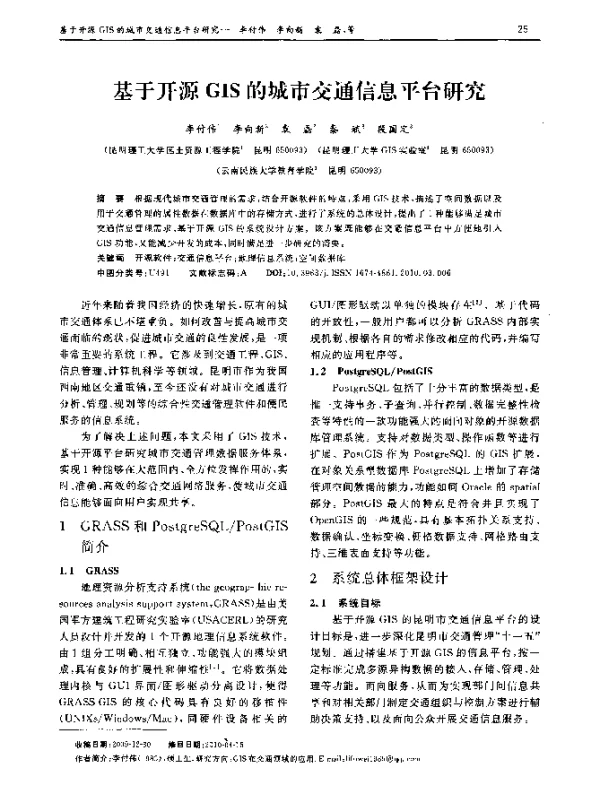 基于开源GIS的城市交通信息平台研究