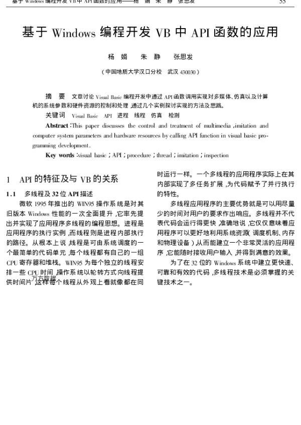 基于Windows编程开发VB中API函数的应用