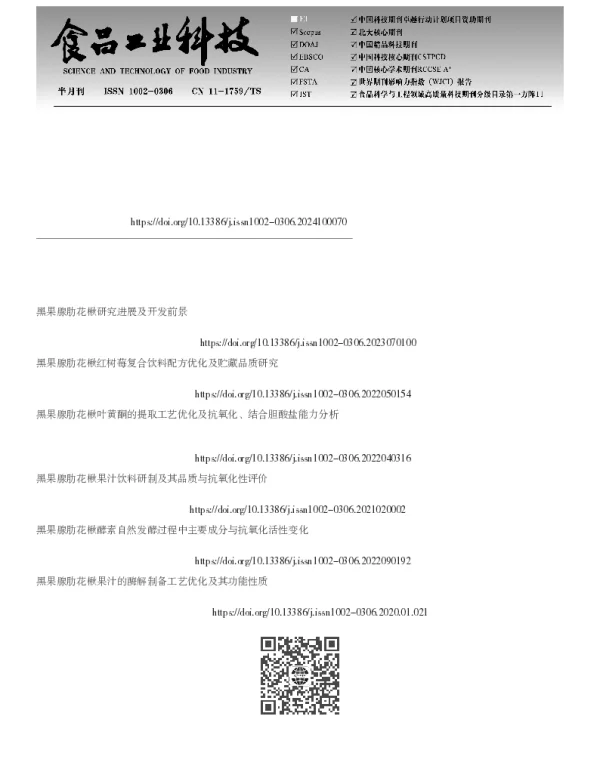 不同酿酒酵母对黑果腺肋花楸复合果酒品质的影响