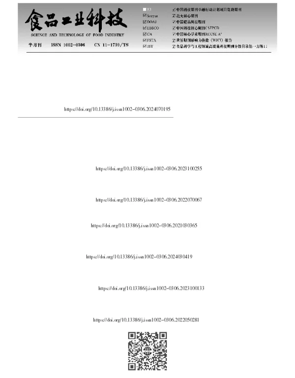 不同高粱单宁含量对川法小曲酒发酵过程及基酒风味的影响