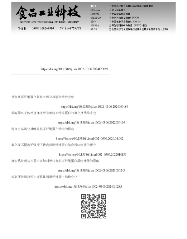 不同加热条件下罗非鱼肌原纤维蛋白的体外消化特性