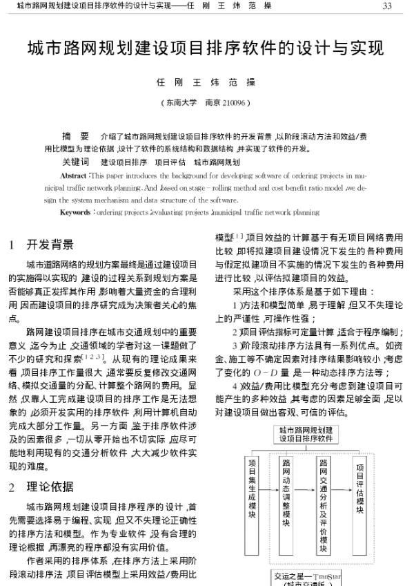 城市路网规划建设项目排序软件的设计与实现