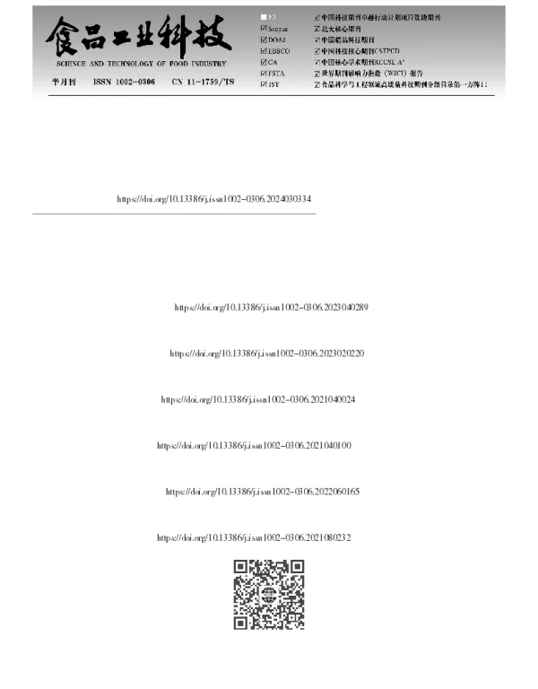 κ-卡拉胶在共溶质场中的凝胶形成机制及在3D打印中的应用进展