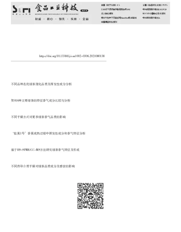 金桂绿茶与金桂花的挥发性成分和香气特征比较 金桂绿茶与金桂花的挥发性成分和香气特征比较