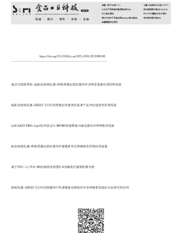 基于UHPLC-Q-TOFMS法同时检测猪肉中主要抗生素类兽药残留