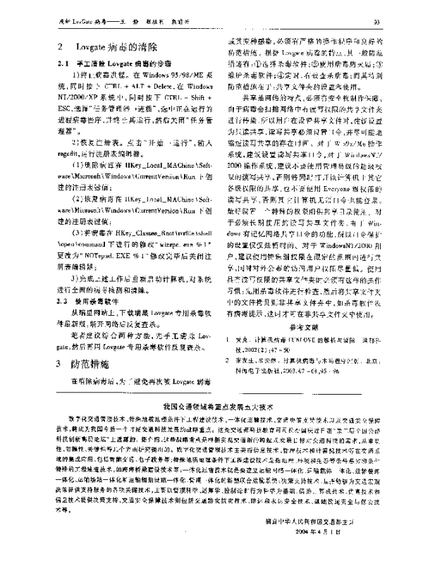 我国交通领域将重点发展五大技术