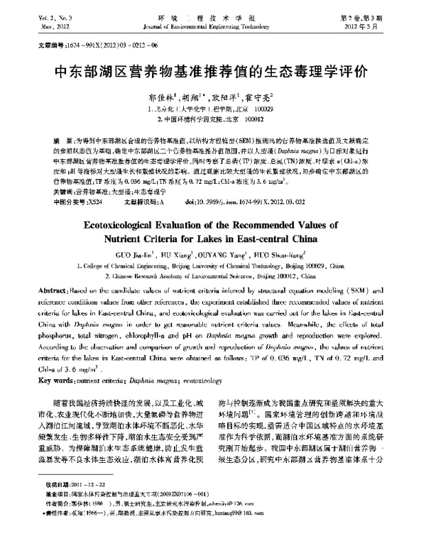 中东部湖区营养物基准推荐值的生态毒理学评价