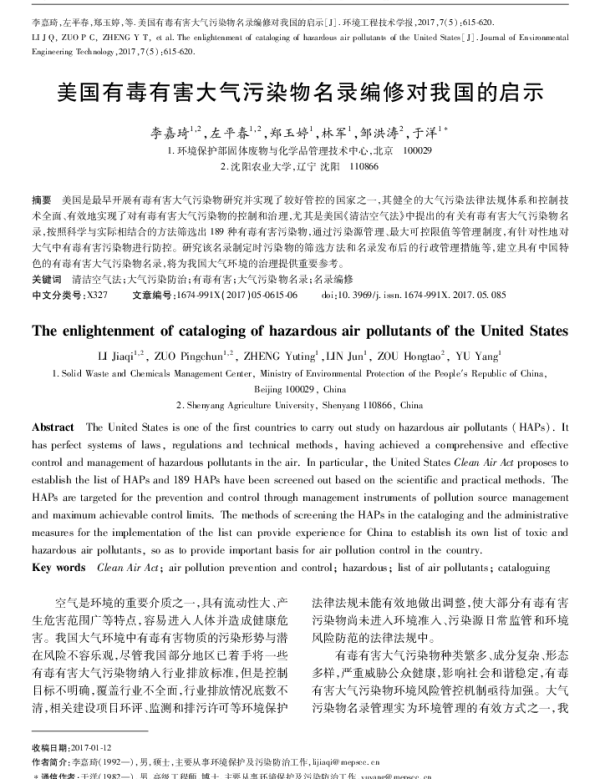 美国有毒有害大气污染物名录编修对我国的启示