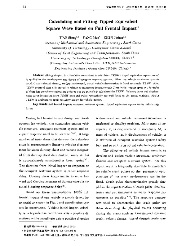 基于正面碰撞的TESW波型计算与拟合