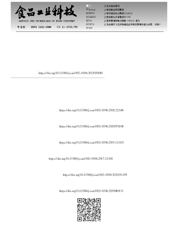 60份不同种质宁夏枸杞干果品质及矿物质元素综合评价分析 60份不同种质宁夏枸杞干果品质及矿物质元素综合评价分析