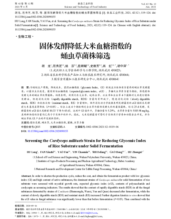 固体发酵降低大米血糖指数的蛹虫草菌株筛选