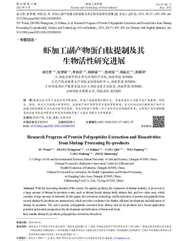 虾加工副产物蛋白肽提制及其生物活性研究进展