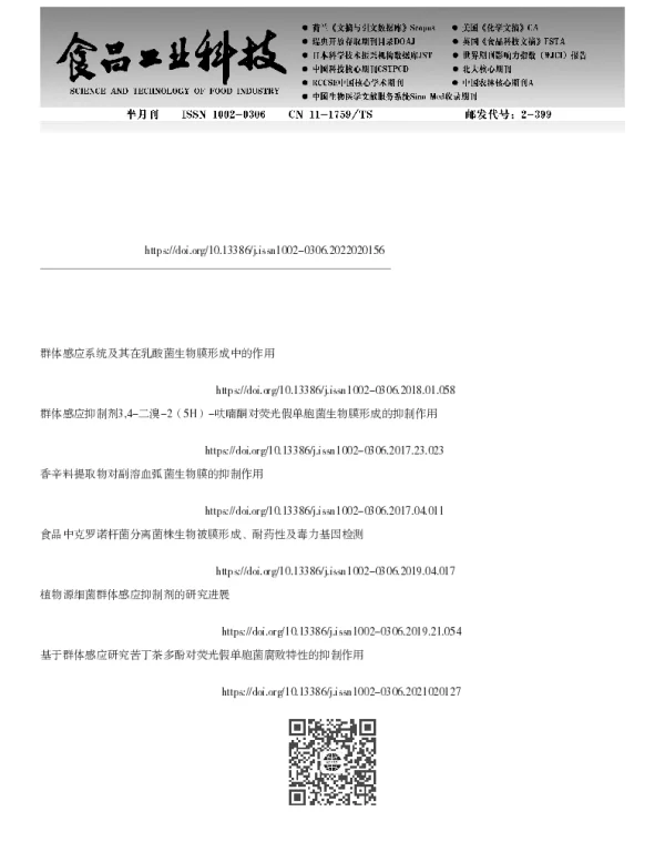 基于群体感应的弧菌生物膜形成、耐药性及其控制研究进展 基于群体感应的弧菌生物膜形成、耐药性及其控制研究进展