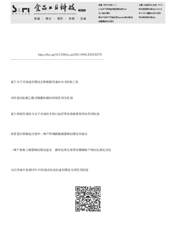 一株产羧酸酯酶菌的鉴定及酯酶特征的研究