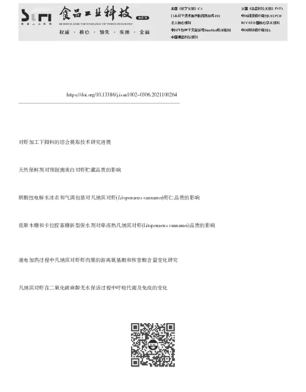 染病熟对虾的褐变特征提取方法研究
