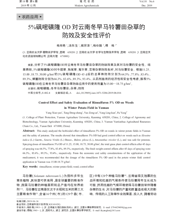 5%砜嘧磺隆 OD 对云南冬早马铃薯田杂草的 防效及安全性评价 5%砜嘧磺隆 OD 对云南冬早马铃薯田杂草的 防效及安全性评价