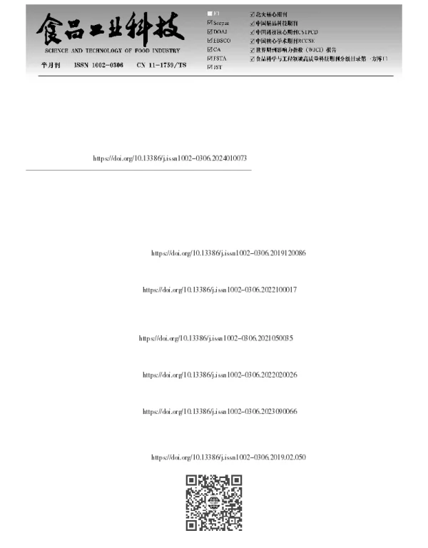 黄诺玛苷通过抑制LPS诱导BV2细胞炎性活化保护HT22细胞的机制