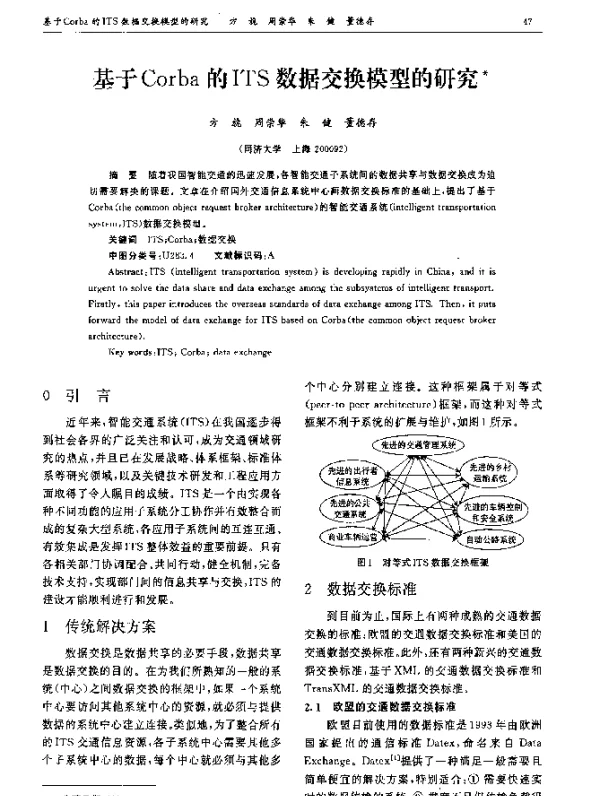 基于Corba的ITS数据交换模型的研究