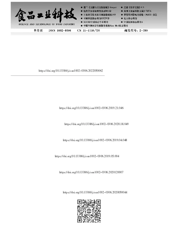 多模型评价槐花水提物的抗糖化作用及其活性成分研究
