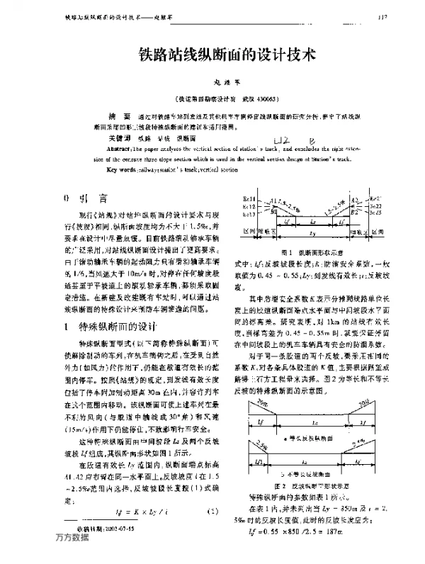 铁路站线纵断面的设计技术
