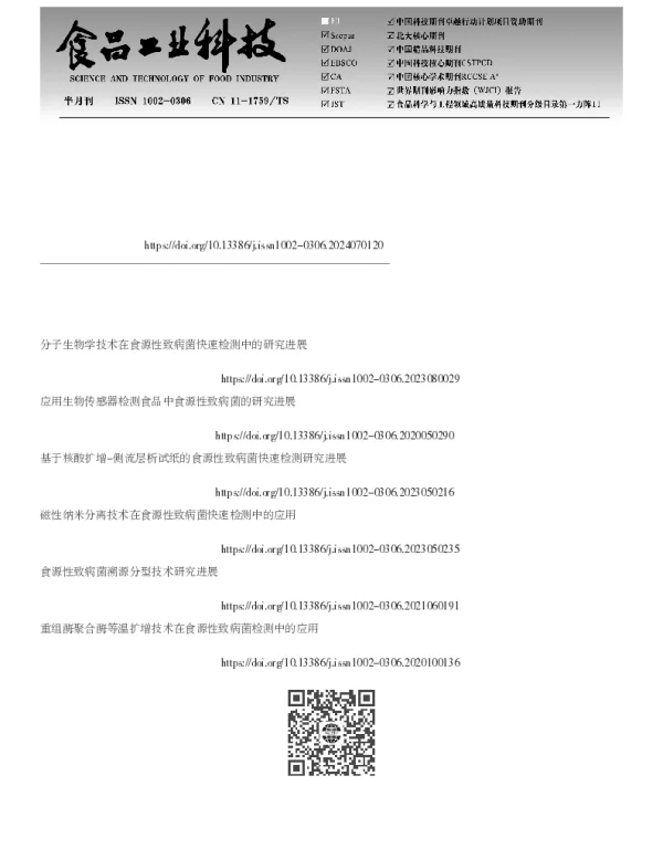 食品中食源性致病菌活菌检测方法研究进展