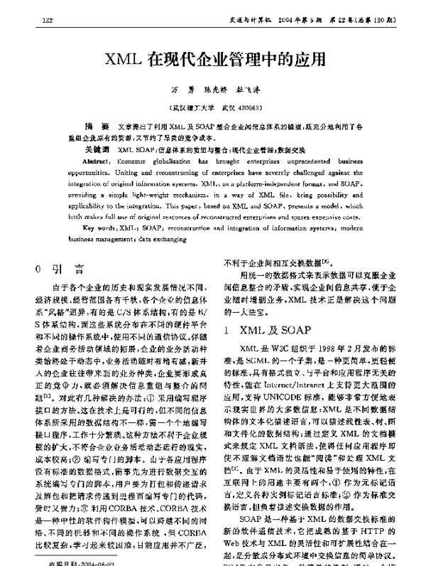XML在现代企业管理中的应用