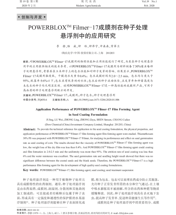 POWERBLOXTM Filmer-17成膜剂在种子处理 悬浮剂中的应用研究