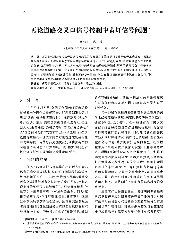 再论道路交叉口信号控制中黄灯信号问题